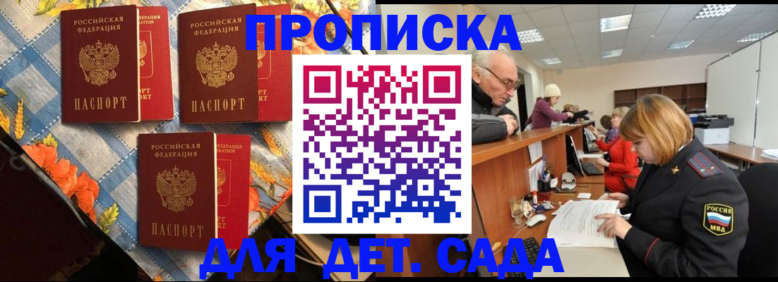 купить прописку в Прокопьевске